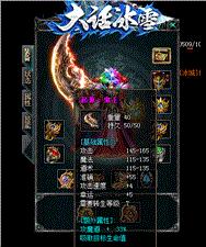 神器三职业版本天龙八部私服